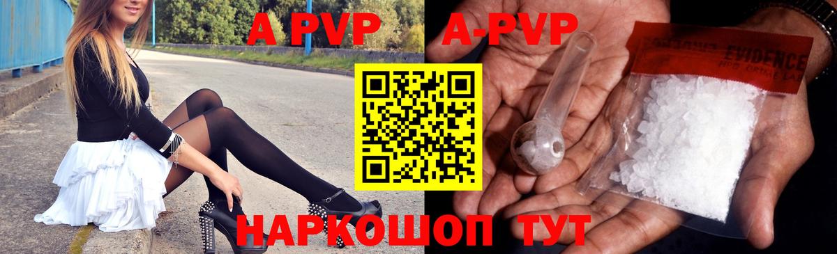 А ПВП кристаллы  A-PVP VHQ  Белогорск  A PVP  Вход с VPN  закладки  APVP мука 