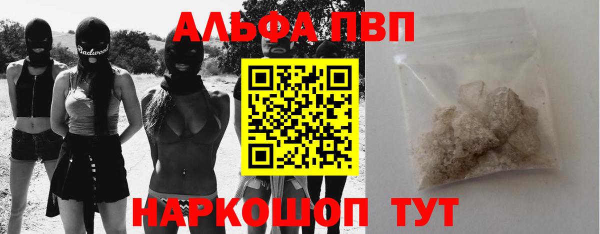 Альфа ПВП Crystall Белогорск