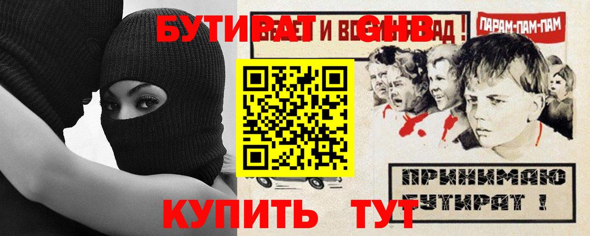 Белогорск  Бутират GHB  Вход с VPN 