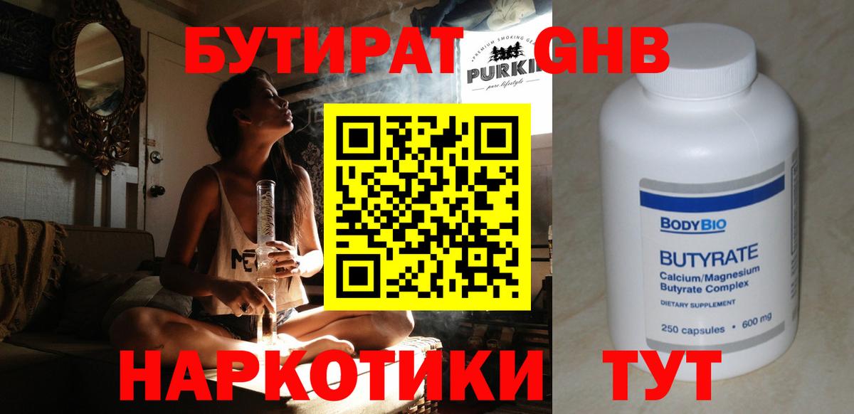 Бутират оксибутират Белогорск