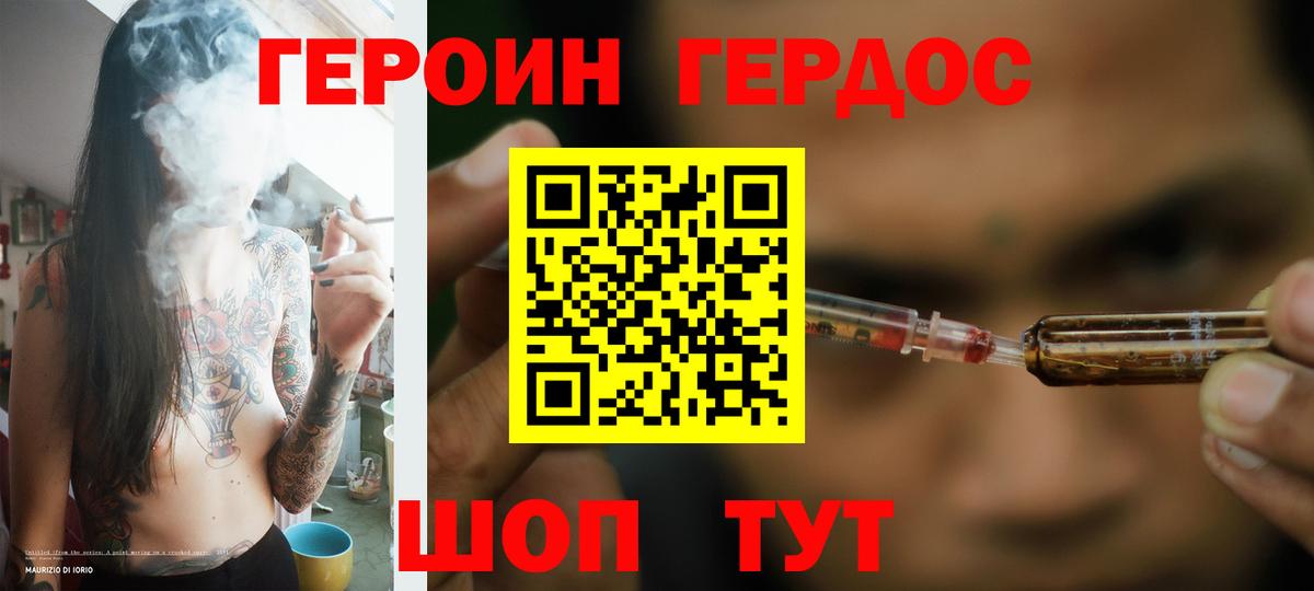 Героин  ГЕРОИН афганец  Вход с VPN  Белогорск 
