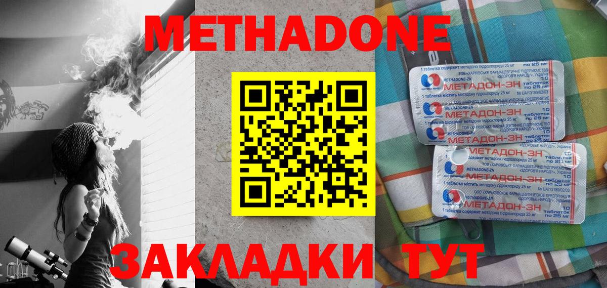 Белогорск  МЕТАДОН белоснежный  Метадон белоснежный  Вход с VPN 