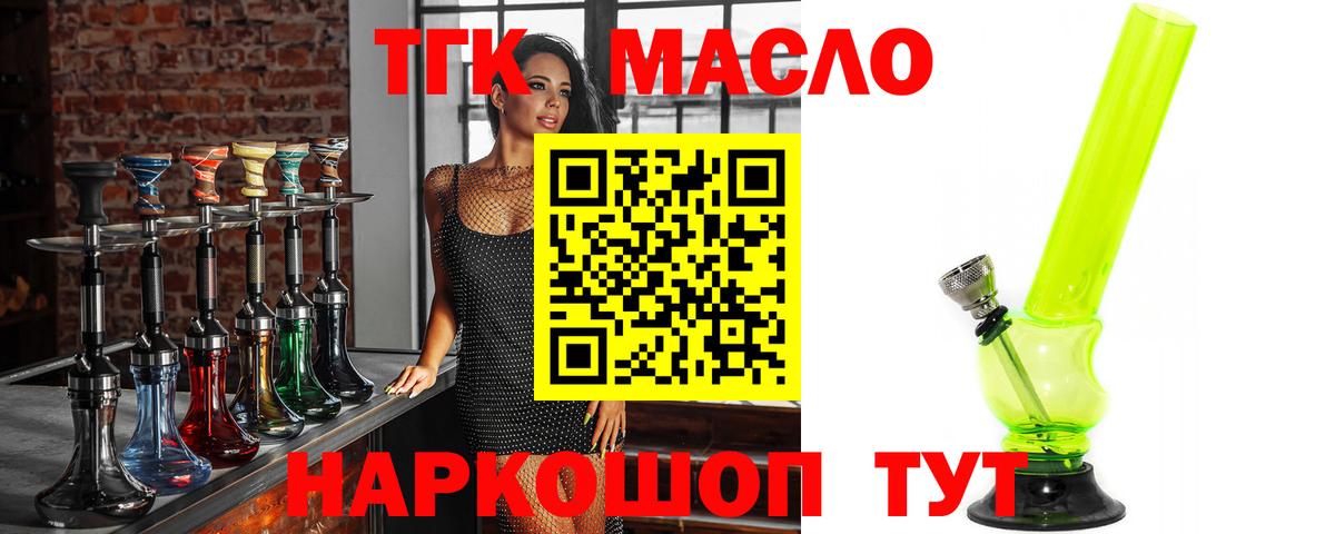 хочу   Вход с VPN  Дистиллят ТГК концентрат  Белогорск  ТГК концентрат 